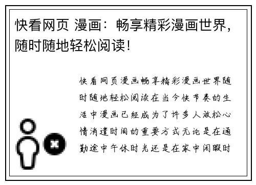 快看网页 漫画：畅享精彩漫画世界，随时随地轻松阅读！